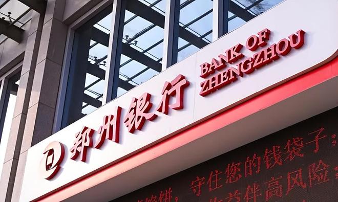 郑州银行的涉房阵痛，还要多久才能出清？