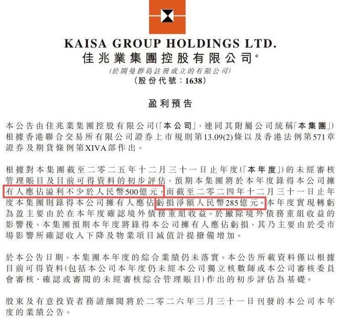 佳兆业宣布狂赚500亿，旭辉大赚170亿！地产发生了什么？