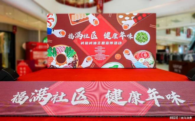 ​福满社区·健康年味：加加食品联合湖南卫健委守护舌尖健康