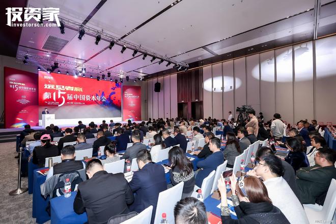 _“远见者赢”——投资家网·第十五届中国资本年会在深举办_“远见者赢”——投资家网·第十五届中国资本年会在深举办