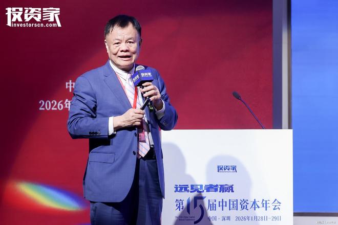 _“远见者赢”——投资家网·第十五届中国资本年会在深举办_“远见者赢”——投资家网·第十五届中国资本年会在深举办