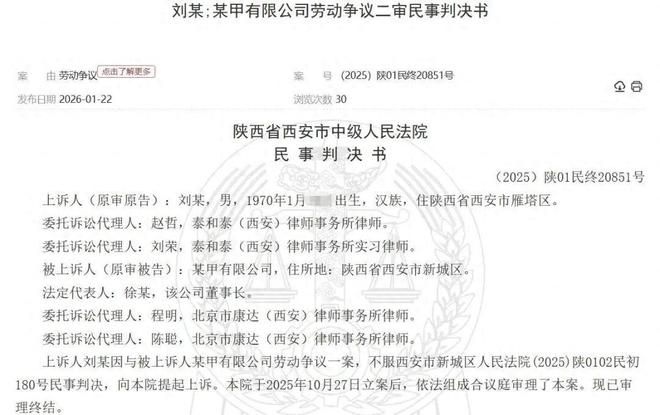 横跨十余年信托中层讨薪案落幕 二审维持原判仅获赔3.58万元