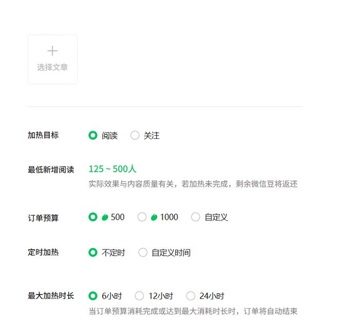 70多元换500阅读？公众号“付费加热”值不值__70多元换500阅读？公众号“付费加热”值不值