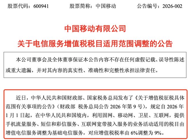 税率调整！A股三大巨头，突发公告！