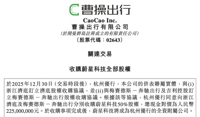 奔驰旗下出行平台将易主！曹操出行豪掷2.9亿元补短板，杀入高端商旅市场__奔驰旗下出行平台将易主！曹操出行豪掷2.9亿元补短板，杀入高端商旅市场