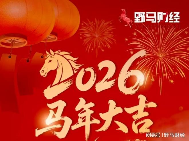 _新年献词｜2026：在修复中前行，于破立间新生_新年献词｜2026：在修复中前行，于破立间新生