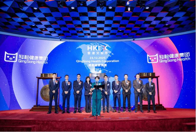 轻松健康集团港交所挂牌，打造AI +大健康生态标杆开启增长新周期__轻松健康集团港交所挂牌，打造AI +大健康生态标杆开启增长新周期