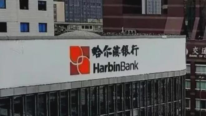 _哈尔滨银行向信达4折甩卖，涉不良清收“对赌”约定_哈尔滨银行向信达4折甩卖，涉不良清收“对赌”约定