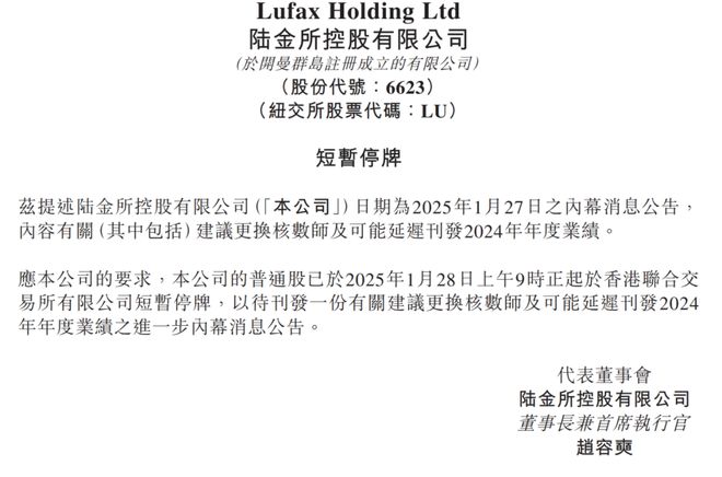 陆金所自爆38亿关联交易