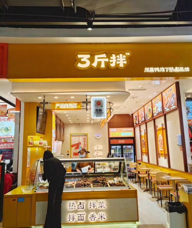 _巨头餐饮转型集体卤味做法_卤味龙头企业