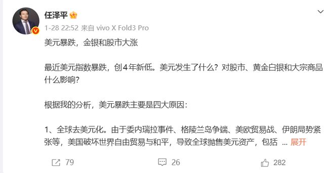 任泽平认为全球正在去美元化，黄金白银将成为终极货币，真的吗？