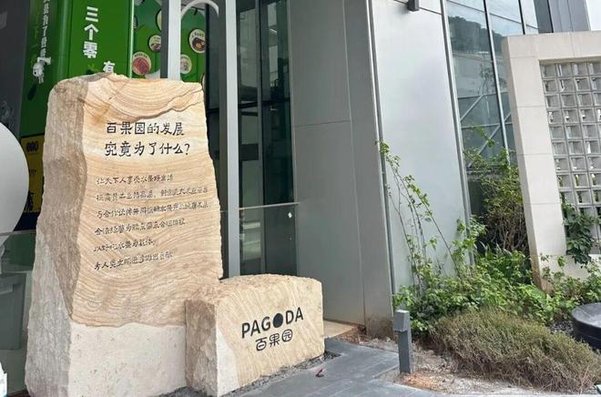 对话余惠勇：百果园的反思与自救｜独家_对话余惠勇：百果园的反思与自救｜独家_