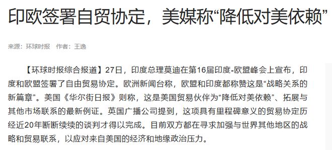 _欧盟与印度签署自由贸易协定_欧盟印度