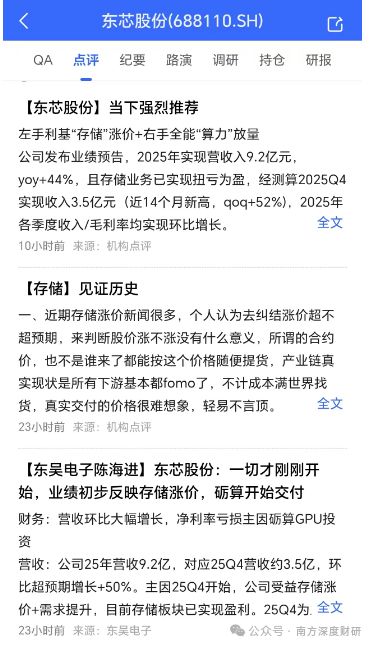 _东芯股份多箭齐发_东芯股份多箭齐发