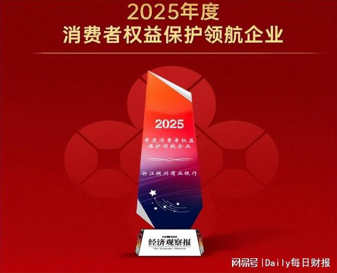 浙江稠州商业银行“共享法庭”实践，获评消费者权益保护领航企业