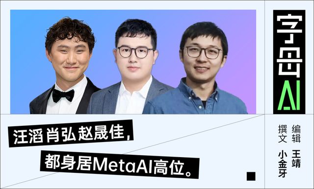 华人掌舵Meta AI的格局，已经初步形成了