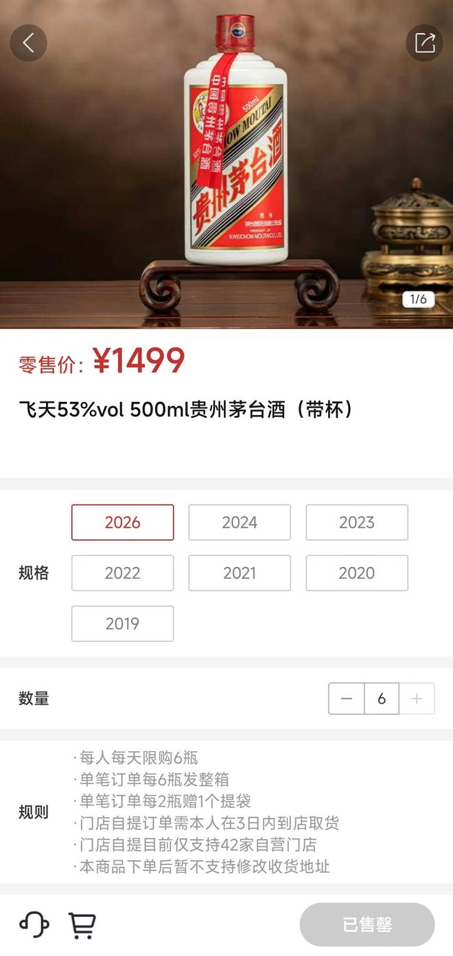 茅台飞天抢购__飞天茅台限购2瓶是真的吗