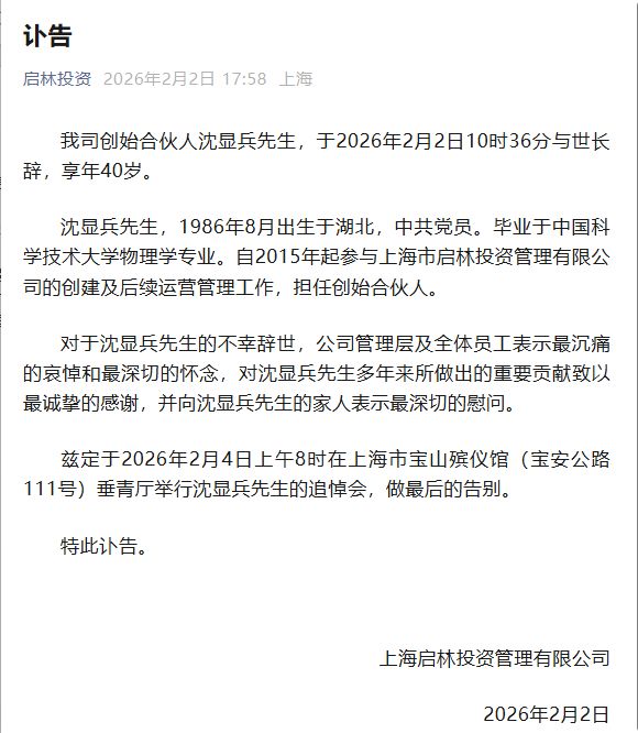 又一噩耗，百亿私募创始合伙人逝世，年仅40岁