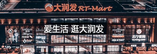 大润发高鑫_大润发为什么叫高鑫集团_