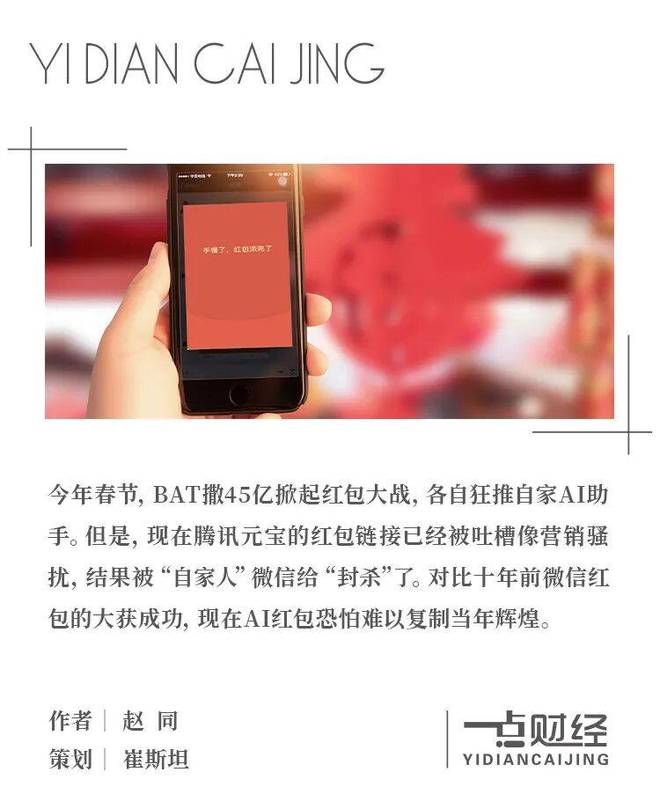 45亿砸下：BAT的红包雨，我却抢了个寂寞