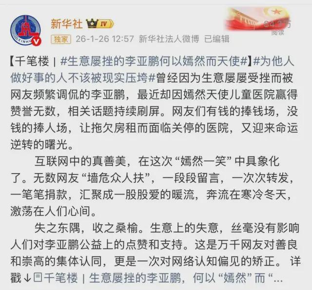 李亚鹏嫣然天使基金__李亚鹏有救了