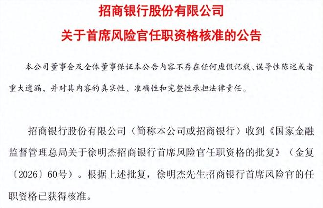 深耕招行30年，徐明杰首席风险官任职落地 招行去年净利增1.21%