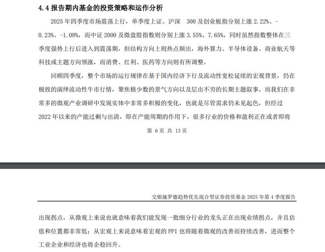 _精读季报丨哪些行业出现拐点？杨金金抄底航空、建材，减持黄金_精读季报丨哪些行业出现拐点？杨金金抄底航空、建材，减持黄金