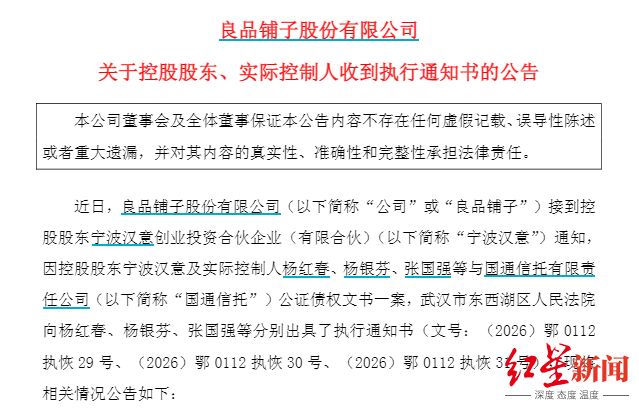 良品铺子200良票是什么__债务法院拘留公司实际控制人