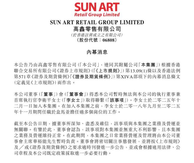 _大润发母公司高鑫零售：CEO李卫平暂时失联，董事会主席华裕能暂代职责_大润发母公司高鑫零售：CEO李卫平暂时失联，董事会主席华裕能暂代职责