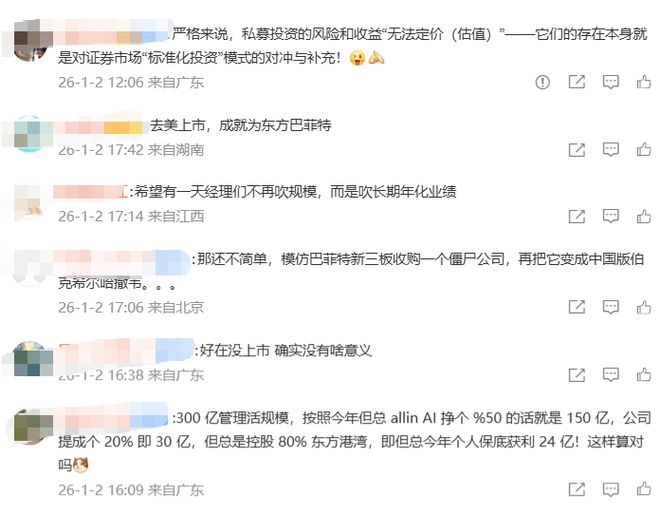 东方港湾差点上市！投资者错失10倍股？刚刚，但斌将公司类比黑石__东方港湾差点上市！投资者错失10倍股？刚刚，但斌将公司类比黑石