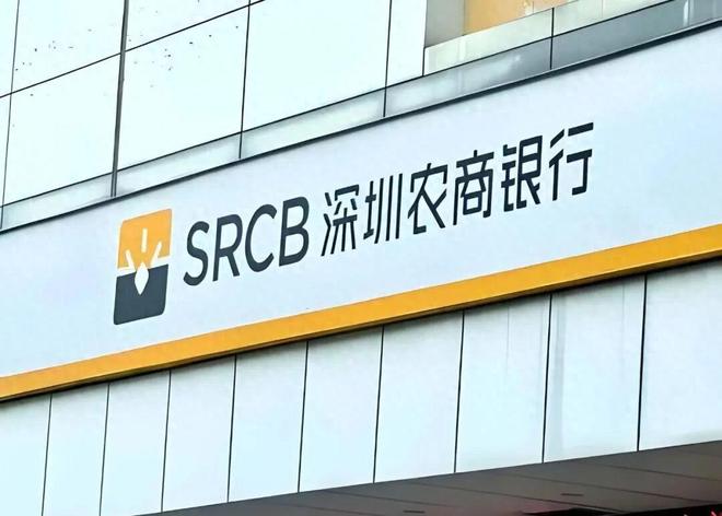 深圳农村商业银行因八项违规被罚超1284万元 ，三名责任人同步受罚_深圳农村商业银行因八项违规被罚超1284万元 ，三名责任人同步受罚_