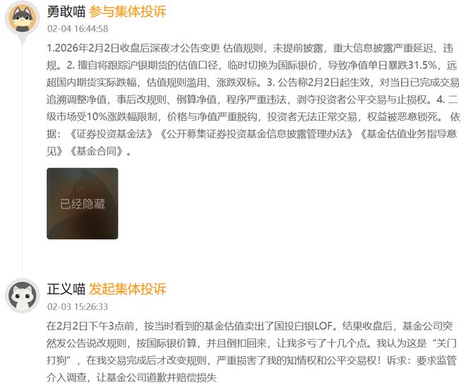 _集体投资基金_举报基金会打什么电话