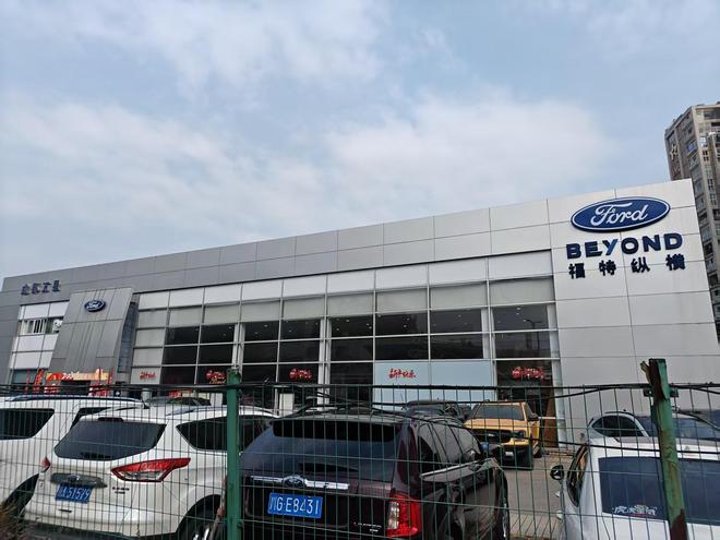 福特渠道整合4个月，仍有门店未获“另一个福特”授权，回应称已建立分级授权机制