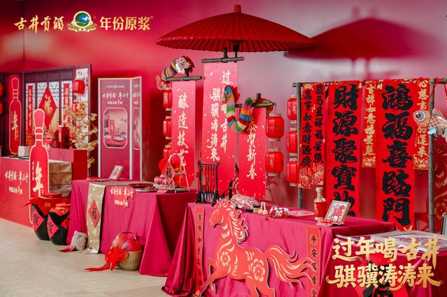 过年喝古井，骐骥涛涛来|刘涛携中国人的年酒，创白酒直播新高度