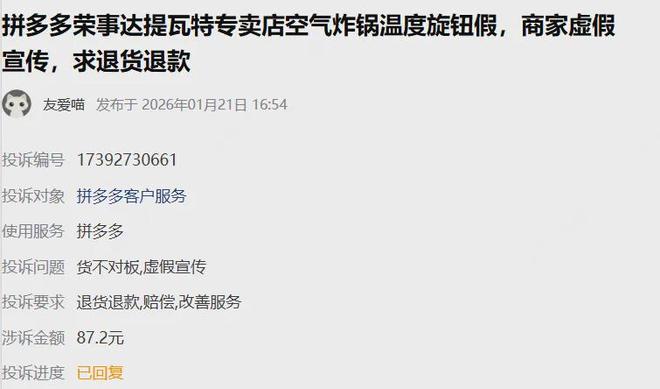 荣事达空气炸锅温控旋钮缘何沦为了摆设？