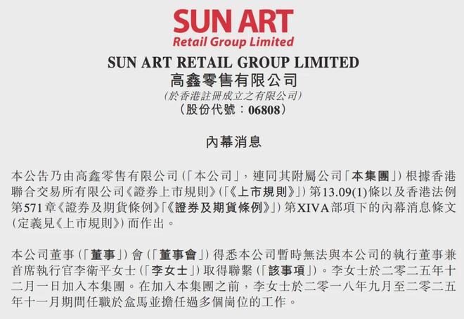 大润发母公司新CEO失联，上任才两个月