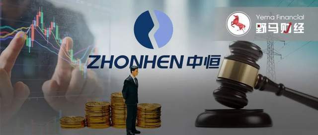 _150亿中恒电气实控人操纵市场被判3年,老婆顶上董事长!_150亿中恒电气实控人操纵市场被判3年,老婆顶上董事长!