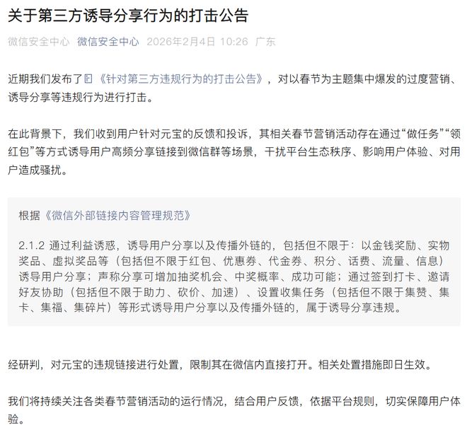 元宝红包链接被微信屏蔽，自家人为难自家人？