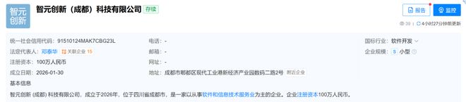 智元机器人在成都新设子公司，含多项AI相关业务