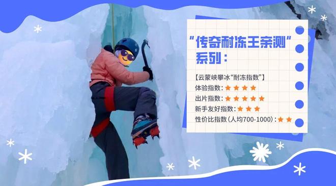 穿始祖鸟的中产快把北京近郊爬成珠穆朗玛峰了，“零下20度趴在人造冰瀑上当壁虎”__穿始祖鸟的中产快把北京近郊爬成珠穆朗玛峰了，“零下20度趴在人造冰瀑上当壁虎”