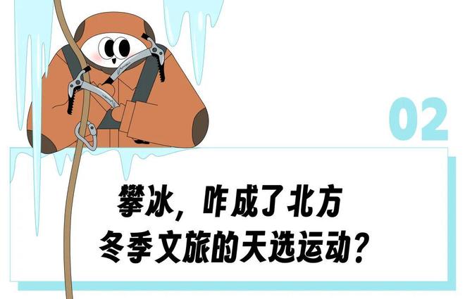 穿始祖鸟的中产快把北京近郊爬成珠穆朗玛峰了，“零下20度趴在人造冰瀑上当壁虎”__穿始祖鸟的中产快把北京近郊爬成珠穆朗玛峰了，“零下20度趴在人造冰瀑上当壁虎”