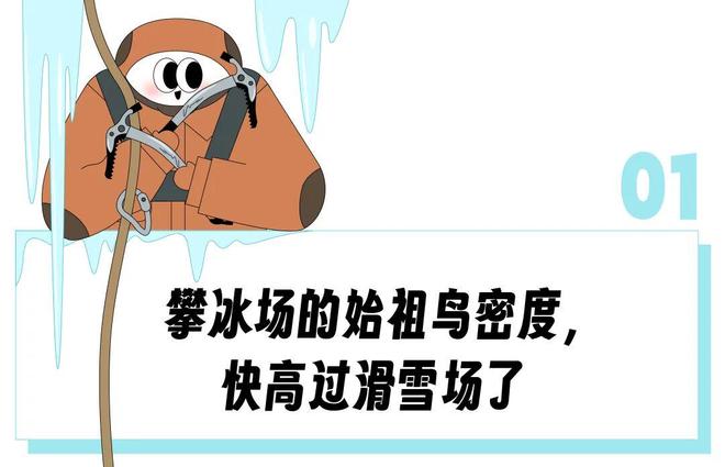 穿始祖鸟的中产快把北京近郊爬成珠穆朗玛峰了，“零下20度趴在人造冰瀑上当壁虎”_穿始祖鸟的中产快把北京近郊爬成珠穆朗玛峰了，“零下20度趴在人造冰瀑上当壁虎”_