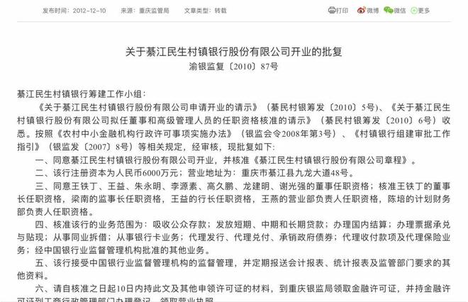 _重庆银行民生路支行_民生重庆分行行长