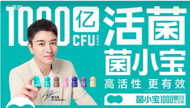 贾乃亮代言品牌因虚假宣传被罚款