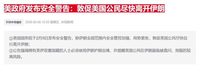 午盘突发跳水！美政府发布安全警告，原油、黄金走强