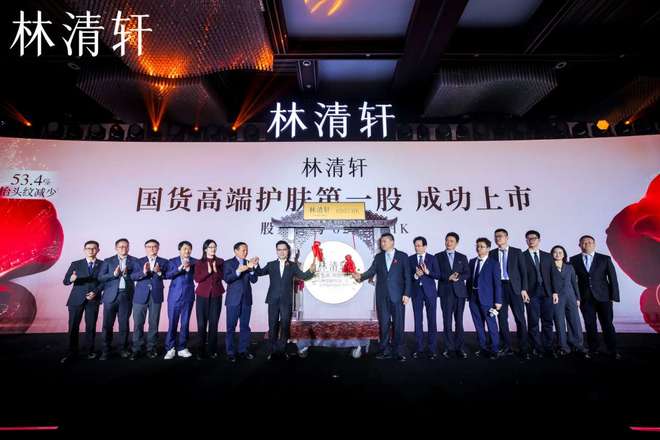 林清轩举办上市答谢会暨沙龙,共话国货品牌长期主义与坚韧之美__林清轩举办上市答谢会暨沙龙,共话国货品牌长期主义与坚韧之美