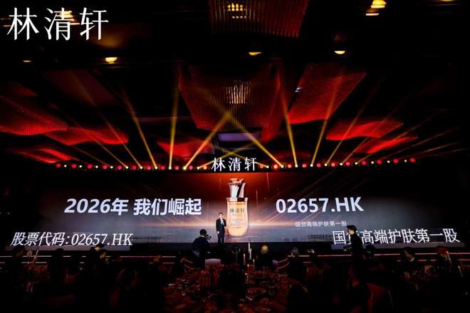 林清轩举办上市答谢会暨沙龙,共话国货品牌长期主义与坚韧之美_林清轩举办上市答谢会暨沙龙,共话国货品牌长期主义与坚韧之美_