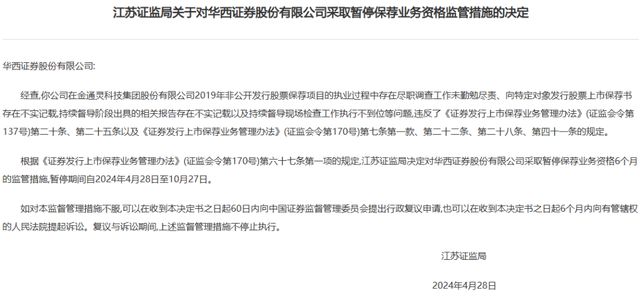 金通灵一审判赔7.75亿，华西证券赔偿悬而未决__金通灵一审判赔7.75亿，华西证券赔偿悬而未决