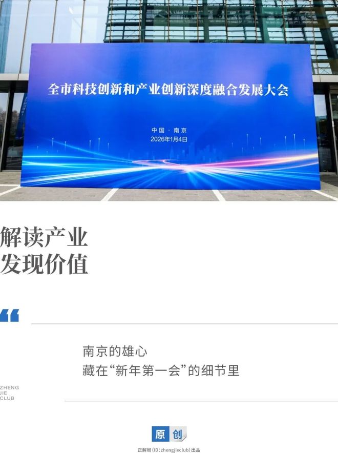 “新年第一会”：南京，正在下一盘“慢但正确”的棋__“新年第一会”：南京，正在下一盘“慢但正确”的棋