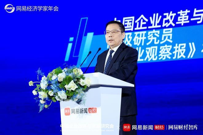 2026网易经济学家年会：多元共生，洞察未来经济新趋势
